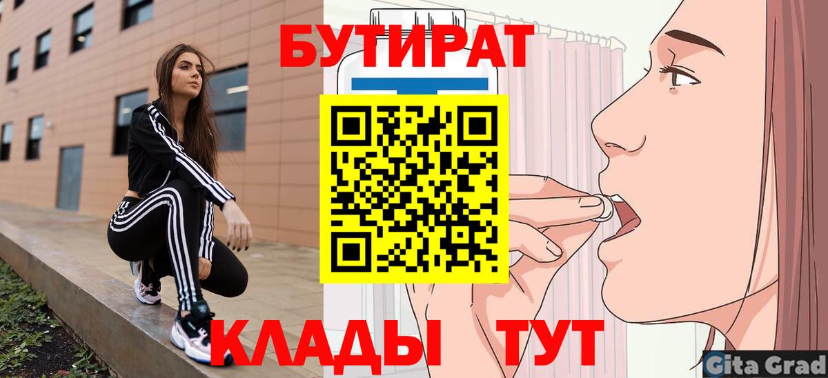 БУТИРАТ  Вход с VPN  Карталы  БУТИРАТ BDO 33% 
