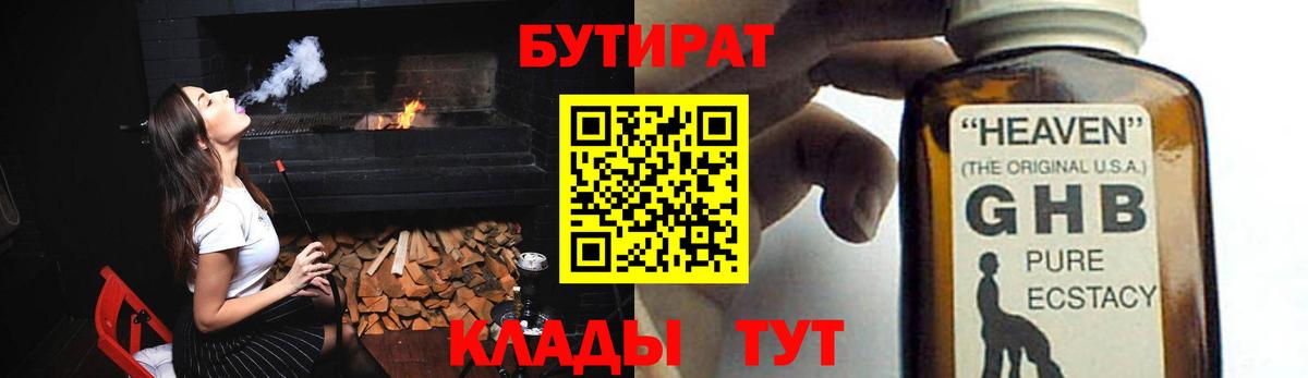 БУТИРАТ Butirat Карталы