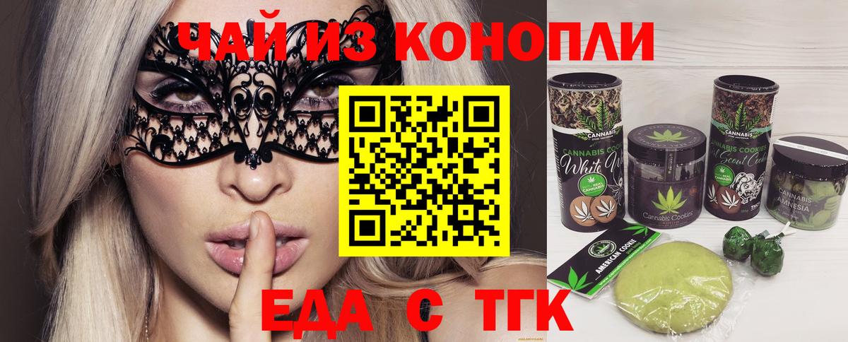 Еда ТГК конопля  Вход с VPN  Карталы 