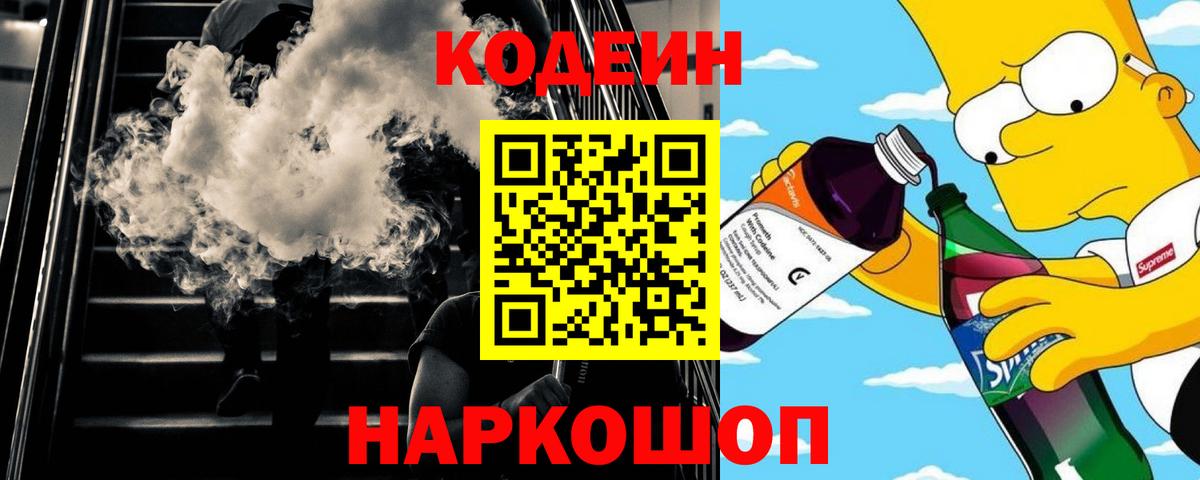 Кодеиновый сироп Lean напиток Lean (лин)  Codein напиток Lean (лин)  Карталы  Вход с VPN 