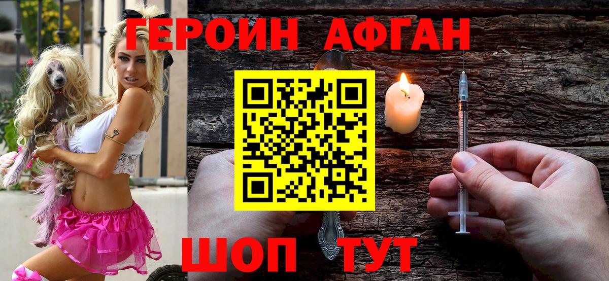 Героин афганец Карталы