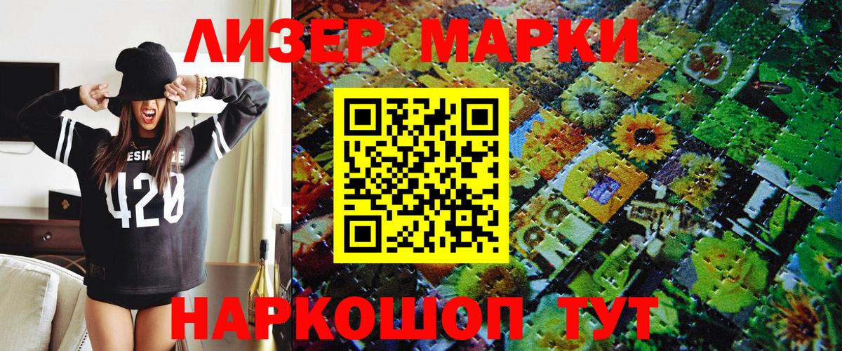 Марки 25I-NBOMe 1500мкг Карталы